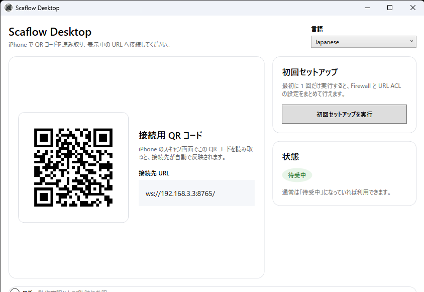iPhoneを本格ハンディスキャナに。ScaflowがKoyomi-Link連携で手に入れた「運用の自由」