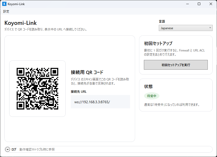 モバイルとPCを繋ぐ共通の架け橋。連携プラットフォーム『Koyomi-Link』の設計思想
