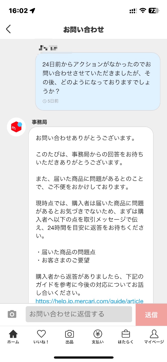 メルカリ配送事故・解決までの1ヶ月！全額補償への道のりと教訓
