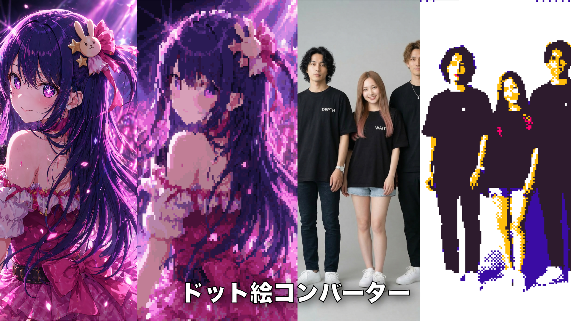 写真をドット絵キャラ風に変換！SNSアイコンを可愛くデフォルメできる無料Webツール