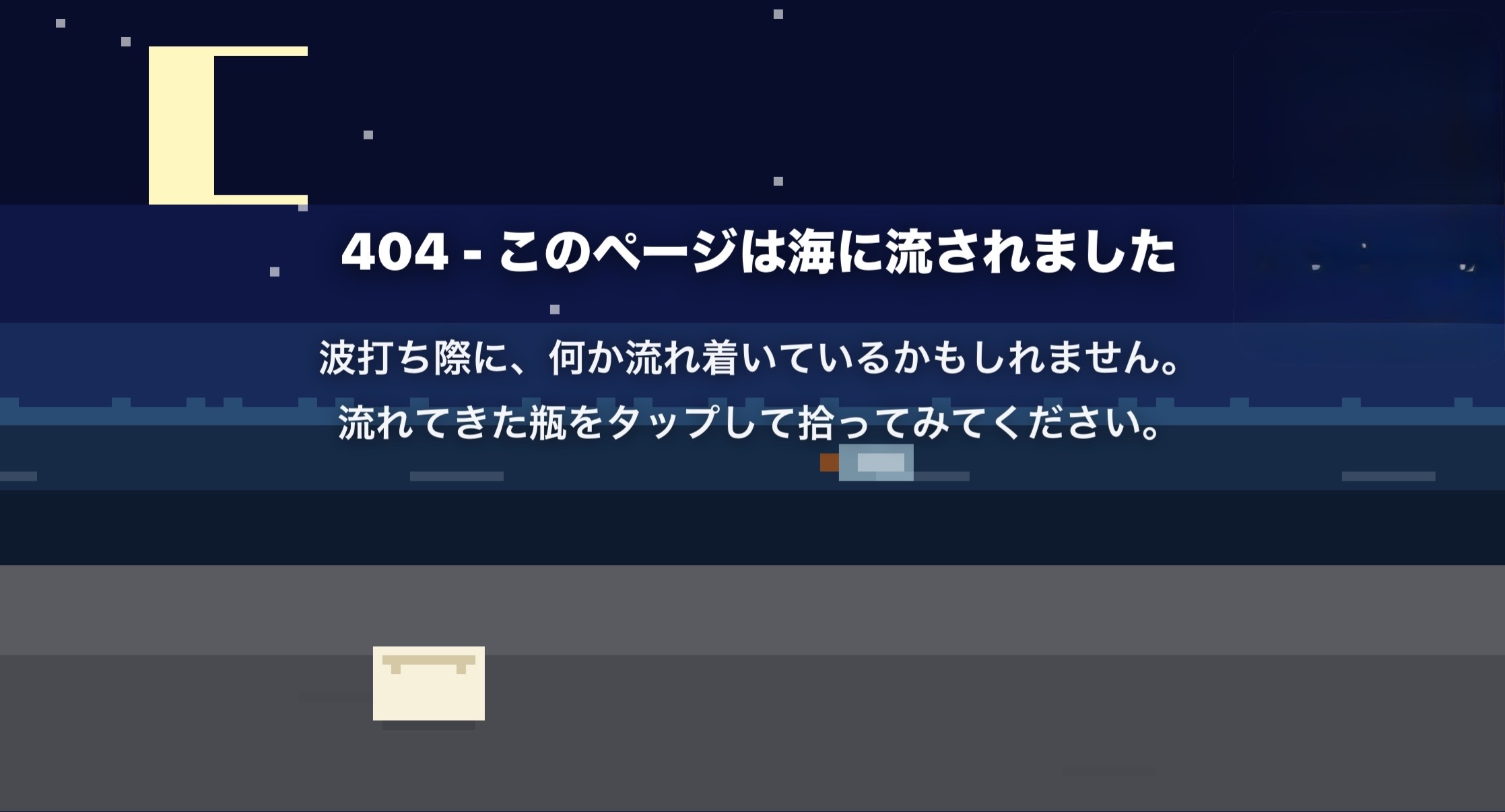 404の海とは？404ページを小さな海辺に変えるSafari拡張