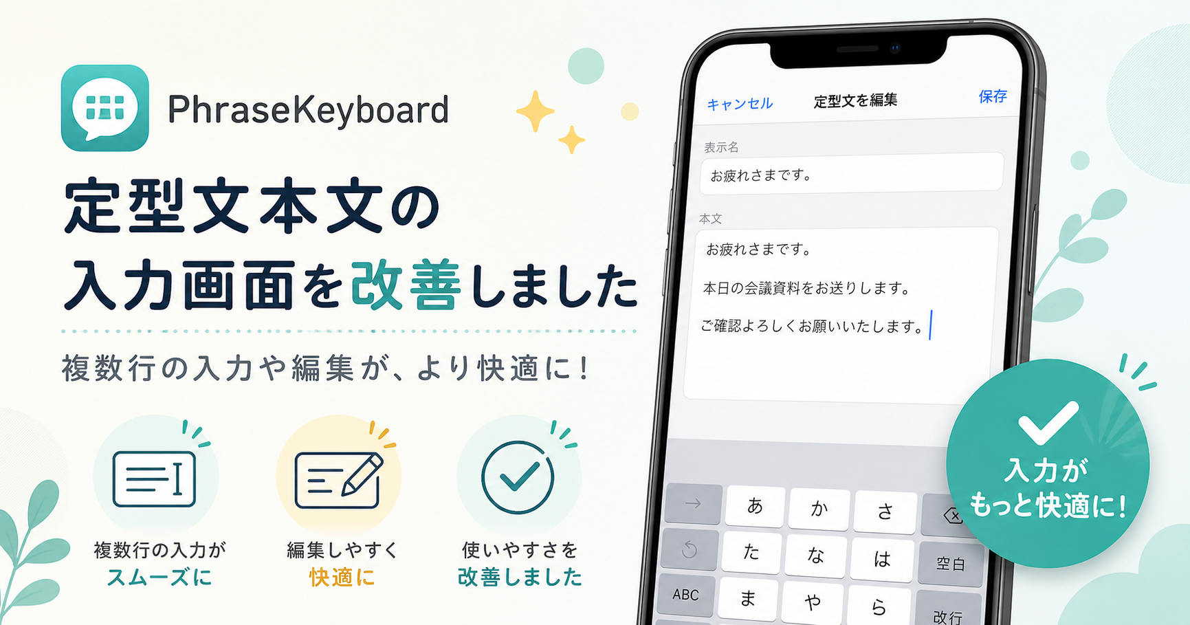 PhraseKeyboard：定型文本文の入力画面に関する不具合を修正しました