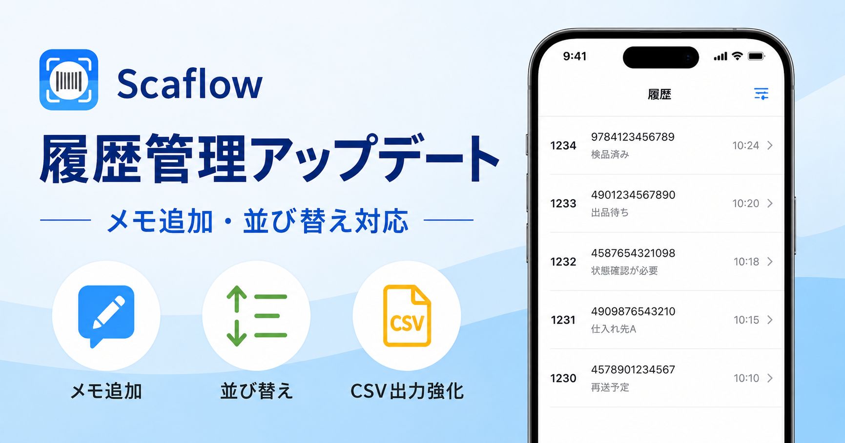 Scaflowの履歴管理が便利に。スキャン履歴にメモと並び替え機能を追加しました