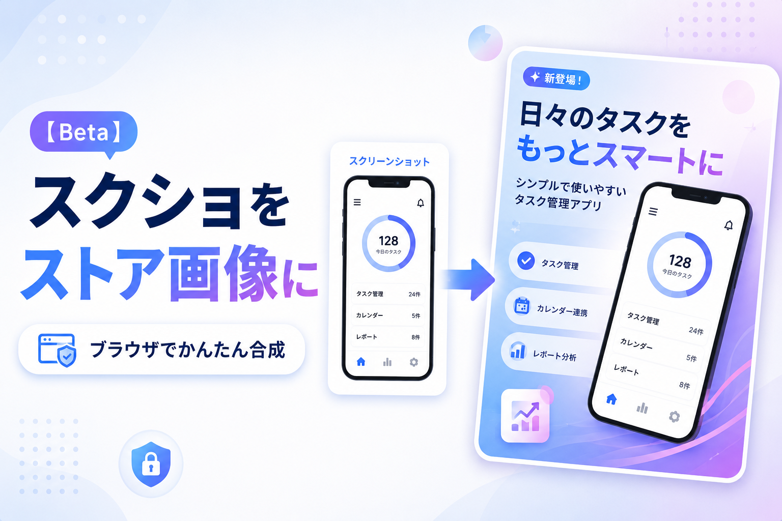 【Beta】アプリのスクショを数秒でストア画像に。ブラウザ完結の「合成ツール」を初期公開しました